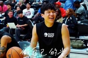 楊瀚森在參加NBA球隊(duì)試訓(xùn) 一旦有最新信息 會(huì)第一時(shí)間跟大家分享
