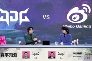 JDGvsWBG賽前預(yù)測：毛毛、王淞均看好JDG勝出