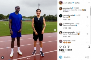 迪巴拉社媒曬與博格巴合照：意甲在等著你，朋友！