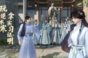 逆水寒手游官方免費給大學(xué)生玩家提供實習(xí)證明：需參與特定玩法