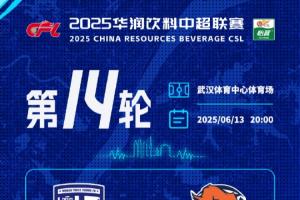 間歇結(jié)束，主場(chǎng)重燃！