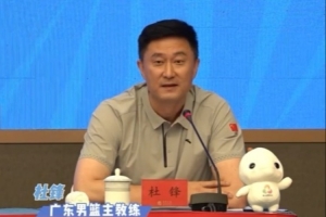 杜鋒：在家門口參加全運會很自豪 希望帶領(lǐng)廣東隊取得最好的成績