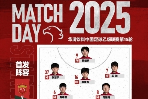 今日首發(fā)：中乙聯(lián)賽第15輪，上海海港富盛經(jīng)開vs北京理工