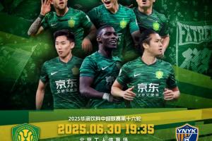 國安vs玉昆首發(fā)：4外援PK！曹永競、塞鳥、侯永永先發(fā) 張玉寧替補