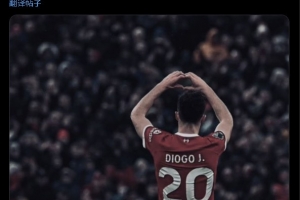 邁阿密國際悼念若塔兄弟：向他的家人、親友致以最深切的慰問