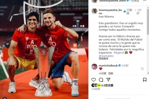 布努社媒致敬拉基蒂奇：與你共度美好時(shí)刻是我的榮幸與驕傲