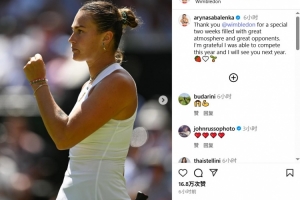 薩巴倫卡社媒：感謝溫網(wǎng)給我?guī)淼膬芍芴貏e時(shí)光，期待明年再見