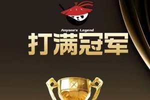 吧友們?nèi)绾卧u(píng)價(jià)AL淘汰了CFO、BLG，AL愛(ài)笑卻說(shuō)外戰(zhàn)看AL？