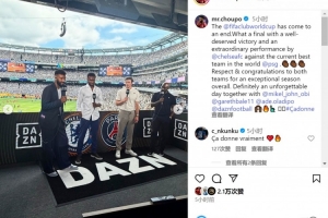 舒波莫廷曬與貝爾評(píng)述比賽合照：切爾西取得當(dāng)之無(wú)愧的勝利