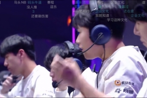 媒體人：沒(méi)有任何問(wèn)題，即便更換打野IG還是完成對(duì)WE的壓制