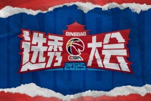 接近半數(shù)球隊廣東&遼寧&新疆&北京&山東等8隊本次選秀未選人