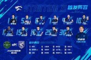 中超聯(lián)賽第18輪，武漢三鎮(zhèn)客戰(zhàn)浙江首發(fā)及替補(bǔ)球員名單出爐