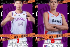 今年+2！清華大學男籃已經向CBA輸送了15名球員