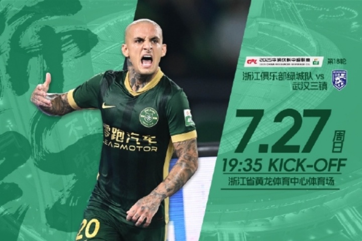 浙江vs三鎮(zhèn)首發(fā)：20歲張璦暉首秀，王鈺棟、米特里策先發(fā)