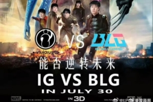 管澤元分享網(wǎng)友自制BLG對戰(zhàn)IG海報(bào)：網(wǎng)友真的什么圖都有