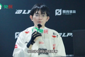 Flandre：我覺得jiejie能繼續(xù)打比賽很棒 祝福他能夠接下來發(fā)揮好