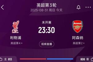 熱刺翻車！英超還剩利物浦和阿森納兩隊全勝，而今晚他倆正面交鋒