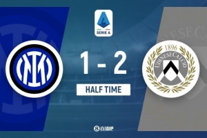 半場-國米連丟兩球1-2遭烏迪內(nèi)斯反超 鄧弗里斯破門+手球送點