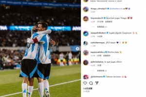 倒三角助攻！阿爾馬達(dá)社媒曬同梅西相擁照，帕雷德斯：踢得真好！