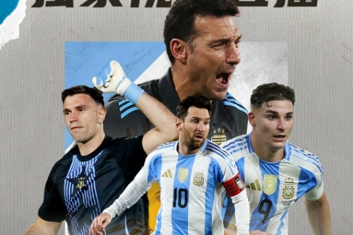 世預賽|阿根廷vs委內(nèi)瑞拉首發(fā)：梅西領銜，小蜘蛛&馬斯坦托諾出戰(zhàn)