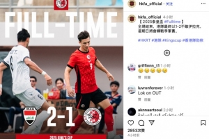 泰王杯半決賽中國(guó)香港隊(duì)1-2遭伊拉克隊(duì)逆轉(zhuǎn)，安永佳完成破門