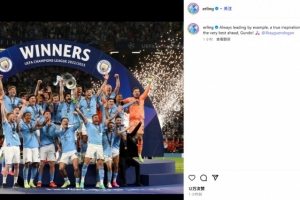 哈蘭德社媒告別京多安：始終以身作則鼓舞大家！祝你一切順利