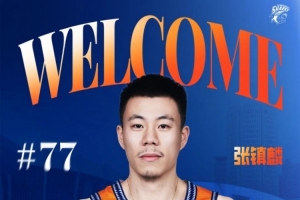 張鎮(zhèn)麟：盧偉指導(dǎo)囑咐我 無(wú)論過(guò)去什么成績(jī) 要做的就是重新開(kāi)始