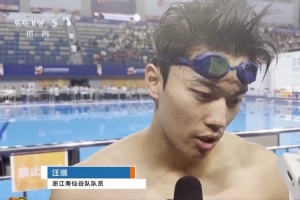 獲得第四！汪順：蛙泳是技術(shù)難度較高的項(xiàng)目，自己向隊(duì)友學(xué)習(xí)很多