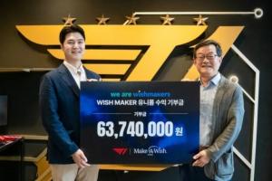 LCK雙雄比賽慈善？T1捐贈(zèng)6374萬韓元隊(duì)服收入，幫助疑難雜癥兒童實(shí)現(xiàn)愿望