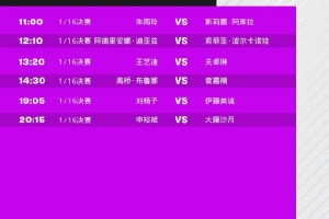 WTT中國澳門冠軍賽國乒今日賽程：王楚欽、林詩棟、王藝迪出戰(zhàn)