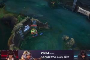 打野琪亞娜時(shí)隔1176天再次登上LCK賽場(chǎng)，由DK.Lucid選手選出