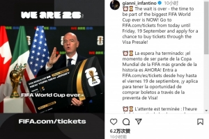 就這？因凡蒂諾兩天前稱有重大消息，今日宣布世界杯售票