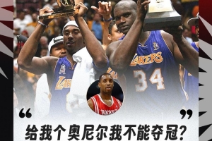 麥迪：當時我是一陣&奧尼爾場均38+16 我倆聯(lián)手無法奪冠嗎