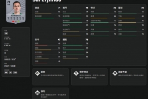 FC26中國球員評分:塞爾吉尼奧武磊71分最高，韋世豪等7人70分隨后