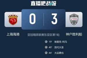 前亞泰、神戶外援埃里克：傳射建功助球隊(duì)贏下海港，感到很開(kāi)心