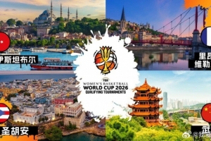 武漢將舉辦2026女籃世界杯預(yù)選賽！