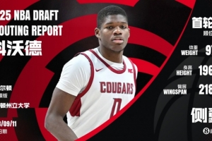 拿楊瀚森換的！11號秀科沃德：現(xiàn)在狀態(tài)極佳 會為訓練營做好準備