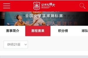 女籃錦標賽第一階段收官，第二階段8強席位全部確定