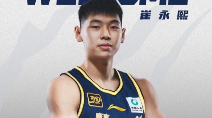 官方：廣東宏遠與崔永熙簽下四年B類合同