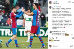 佩德里祝福布斯克茨：很榮幸與你共度三年時(shí)光，希望你享受新生活