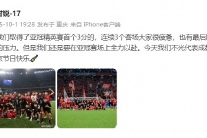 甘銳社媒分享亞冠首勝：要在亞冠賽場(chǎng)全力以赴！我們不光代表成都