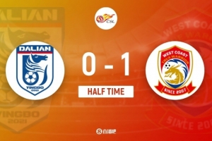 半場-大連英博0-1青島西海岸 阿齊茲掃射破門