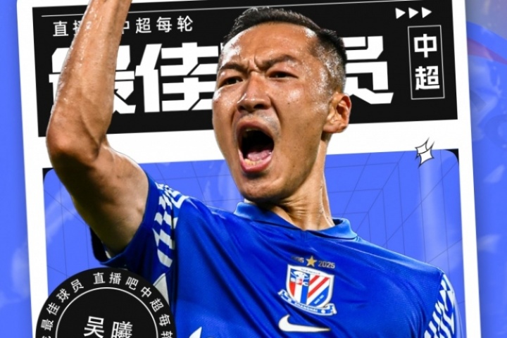 【直播吧】中超第26輪最佳球員：申花隊(duì)長(zhǎng)吳曦！36歲依舊中流砥柱