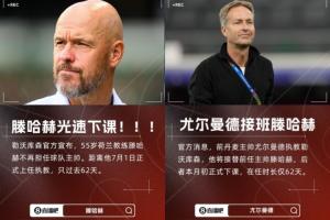 救火成功！滕哈赫1平1負光速下課，尤爾曼德帶隊3勝1平德甲第5