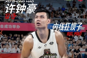 媒體人：許鐘豪進(jìn)入中國澳門黑熊的球員名單 代表球隊(duì)參加TAT賽事