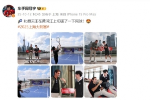 周冠宇社媒曬照： 和費天王在黃浦江上切磋了一下網球！