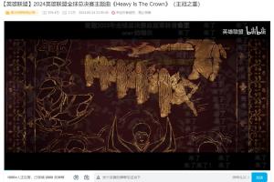 對不起S15主題曲MV發(fā)布后，粉絲們前往S14、S13、S12主題曲評論區(qū)道歉！