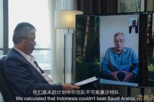 伊萬：我們的計劃里印尼不可能贏沙特 輸印尼的那粒點球不該判