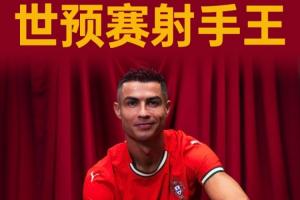 主持人：我感覺C羅永遠不會停止進球，無人有權(quán)質(zhì)疑他是歷史最佳