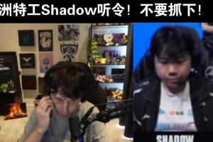 抽象！歐剛嘗試喚醒shad0w意大利基因：特工聽令！不要抓下！